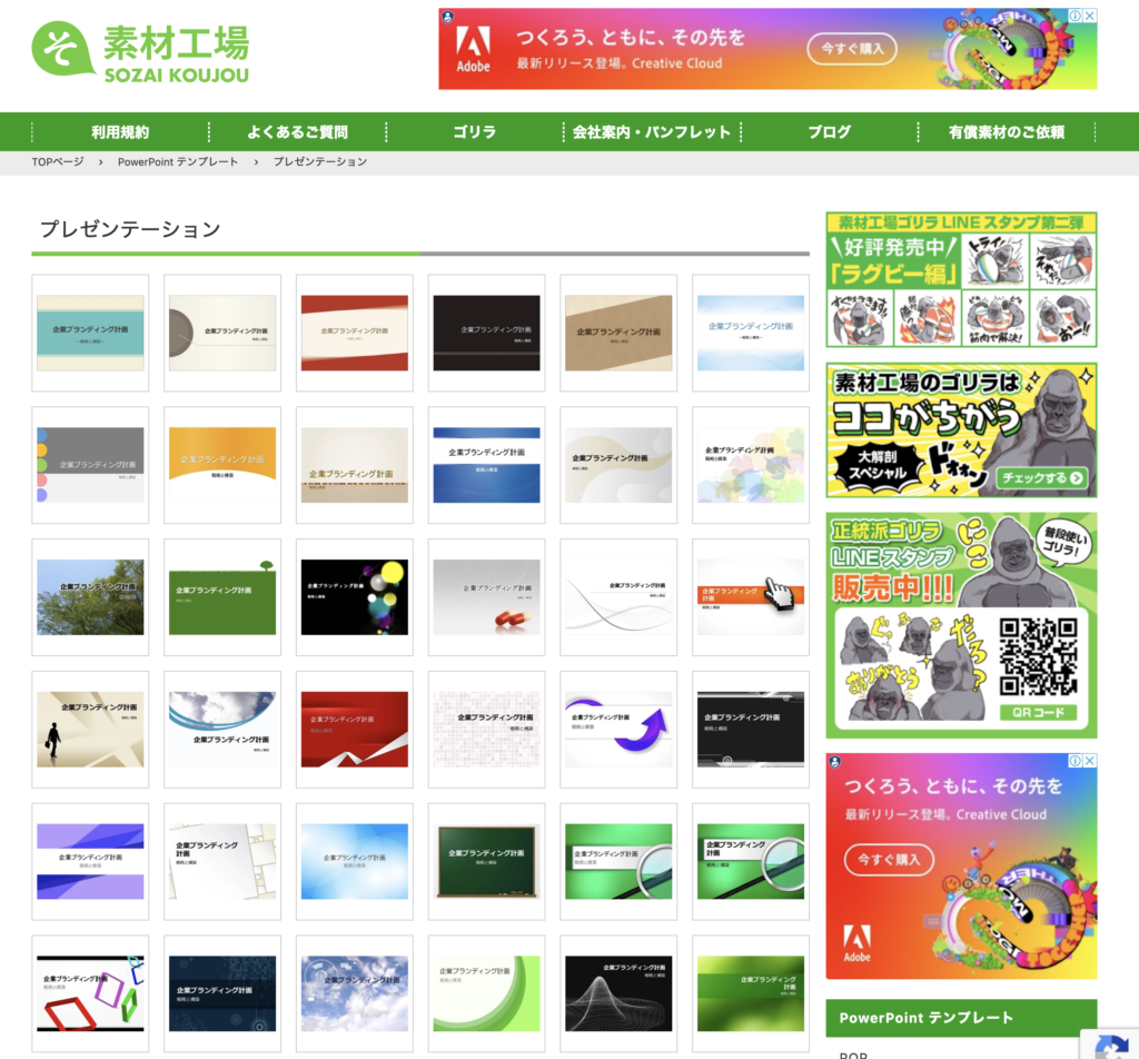 無料 ビジネスで使いたい Powerpointで使えるテンプレートサイト 10選 Tkch Blog